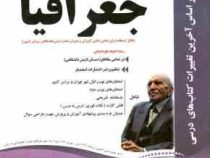 پیک اسفندیار جغرافیا پیش دانشگاهی انسانی 97-96