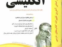 پیک اسفندیار انگلیسی پیش دانشگاهی 97-96