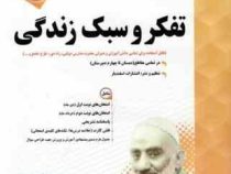 پیک اسفندیار تفکر و سبک زندگی هفتم اول متوسطه 97-96