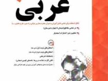 پیک اسفندیار عربی هفتم اول متوسطه 97-96