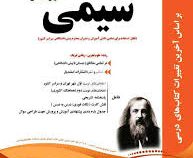 پیک اسفندیار شیمی پیش دانشگاهی تجربی-ریاضی 97-96