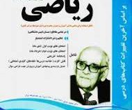 پیک اسفندیار ریاضی هشتم متوسطه اول 97-96