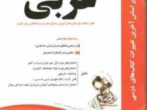 پیک اسفندیار عربی پیش دانشگاهی 97-96
