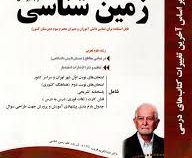 پیک اسفندیار زمین شناسی پیش دانشگاهی تجربی 97-96