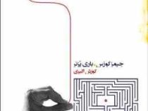 چالش رهبری
