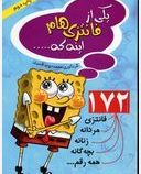 یکی از فانتزی هام اینه که (جیبی)(محمد جواد قنبری)