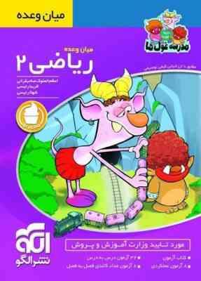الگو میان وعده ریاضی دوم ابتدایی 96-95