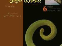 کتاب مرجع بیولوژی کمپبل 6 ساختار و عمل جانوران(ریس اوری کاین واسرمن مینورسکای جکسون.)