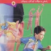 شگفتی آفرینش 1 بدن انسان