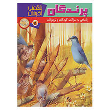 شگفتی آفرینش 5 پرندگان