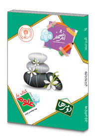 اندیشمند : کتاب یار علوم دوم دبستان 96-95 (مهسا ابوالحسنی فروغی)