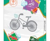 اندیشمند : کتاب یار علوم ششم 96-95 (مصطفی خلیل زاده)