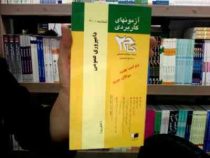 آزمونهای کاربردی دامپروری عمومی ( مباحث دامپروری ) (دکتر فرهاد فرودی)