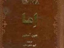 اما (جیبی چرم نیک فرجام)
