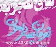 توفان پسر دامون (اتاق تجربه)، (مریم فیاضی)