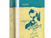 جبران خلیل جبران دفتر دوم (مسیح فرزند انسان،بال های شکسته،پیشتاز،ماسه و کف)