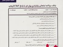 نکات کلیدی و بانک آزمون مقدمات نوروپسیکولوژی(معصومه سلیمانی مغامیر)