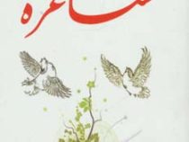 مشاعره (جیبی)