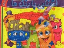 آشنایی با رنگ ها 2 زبانه