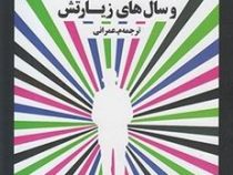 سوکورو تازاکی بی رنگ و سال های زیارتش (هاروکی موراکامی، ح.عمرانی)