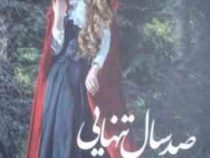 صد سال تنهایی (آوای مکتوب)