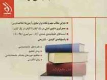 کتاب جامع ارشد : مجموعه ی علوم اجتماعی (علی اکبر فقیرنواز)