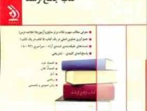 کتاب جامع ارشد : دروس عمومی علوم اقتصادی (نیر وهاب پور)