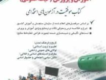 استخدامی آموزش و پرورش (حیطه عمومی) (معصومه صادقی . آراه)