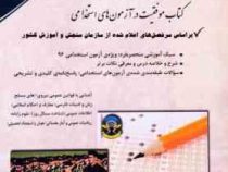 استخدامی نیروهای مسلح (آراه . ابوالقاسم شم آبادی . معصومه صادقی)