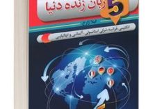 مکالمات روزمره به 5 زبان زنده دنیا : انگلیسی.فرانسه.ترکی استانبولی.آلمانی.ایتالیایی (لیلا زارع)