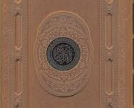 القرآن الکریم (وزیری،جعبه،چرم،برجسته پلاکدار،نورهدایت)