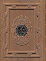 القرآن الکریم (وزیری،جعبه،چرم،برجسته پلاکدار،نورهدایت)