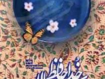 خدا حافظ سالار خاطرات پروانه چراغ نوروزی همسر سرلشکر پاسدار شهید حسین همدانی (حمید حسام)