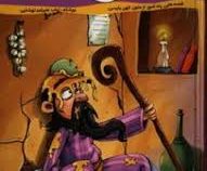 قصه های پند آموز کهن(دفتر سوم)