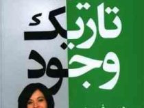 نیمه تاریک وجود (دبی فورد . نغمه رحمانی)