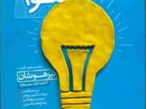 خیلی سبز تیزهوشان علوم هشتم 97-96