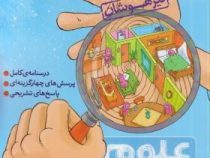 خیلی سبز تیزهوشان علوم ششم دبستان 97-96