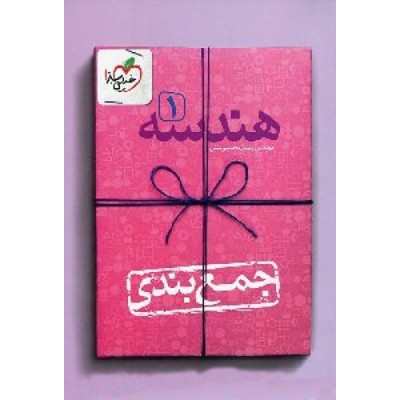 خیلی سبز : جمع بندی هندسه 1 96-95 (رسول محسنی منش)