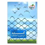 خیلی سبز : گسسته و جبر و احتمال کنکور 94-95 (رسول محسنی منش.سروش موئینی)
