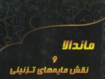 ماندالا و نقش مایه های تزئینی 1 (آزاده صادقی)