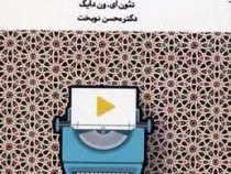 ایدئولوژی و گفتمان ( تئون ای ون دایک . محسن نو بخت )