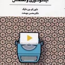 ایدئولوژی و گفتمان ( تئون ای ون دایک . محسن نو بخت )