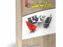 مصاحبه حضوری تخصصی وزارت نفت (محسن ناظمی)