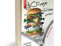 نمونه آزمون های تضمینی و برگزار شده استخدامی بهداشت حرفه ای (محمد علی عزیزی . مرم ساریخانی . فاطمه س