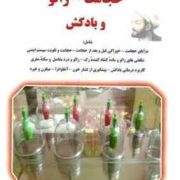 حجامت و زالو : شگفتی های حجامت ، زالو و بادکش (اصغرپورحاجی)