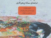 توی آب (پائولا هاوکینز - سمانه پرهیزکاری)