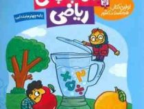 گراد کتاب جامع ریاضی چهارم ابتدایی