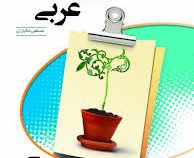 نشر الگو موج آزمون عربی 96-95