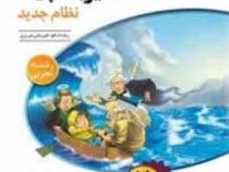 الگو موج آزمون فیزیک پایه نظام جدید 99 (رشته تجربی) (رضا خالو.امیر علی میری)