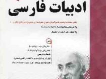 پیک اسفندیار ادبیات فارسی نهم متوسطه اول 97-96